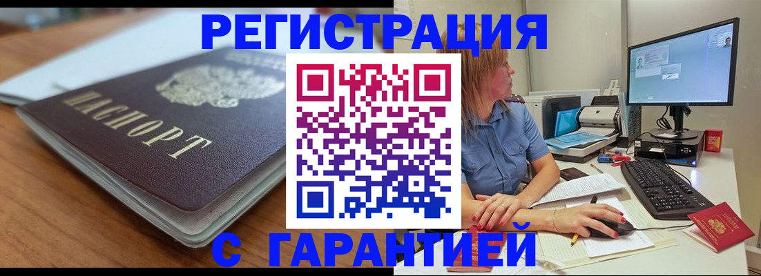 временная регистрация купить в Чапаевске