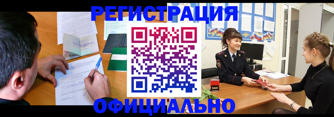 регистрация в Чапаевске