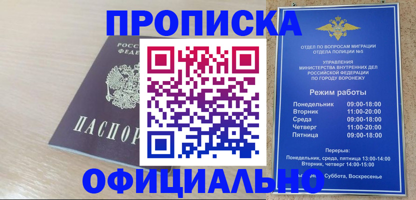 прописка в квартире в Чапаевске