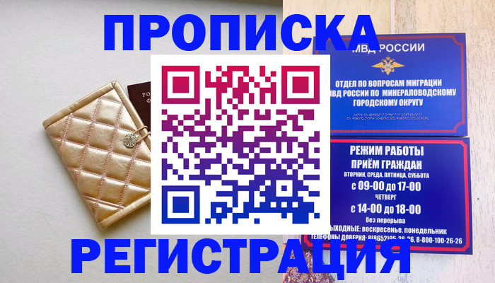 прописка от собственника в Чапаевске